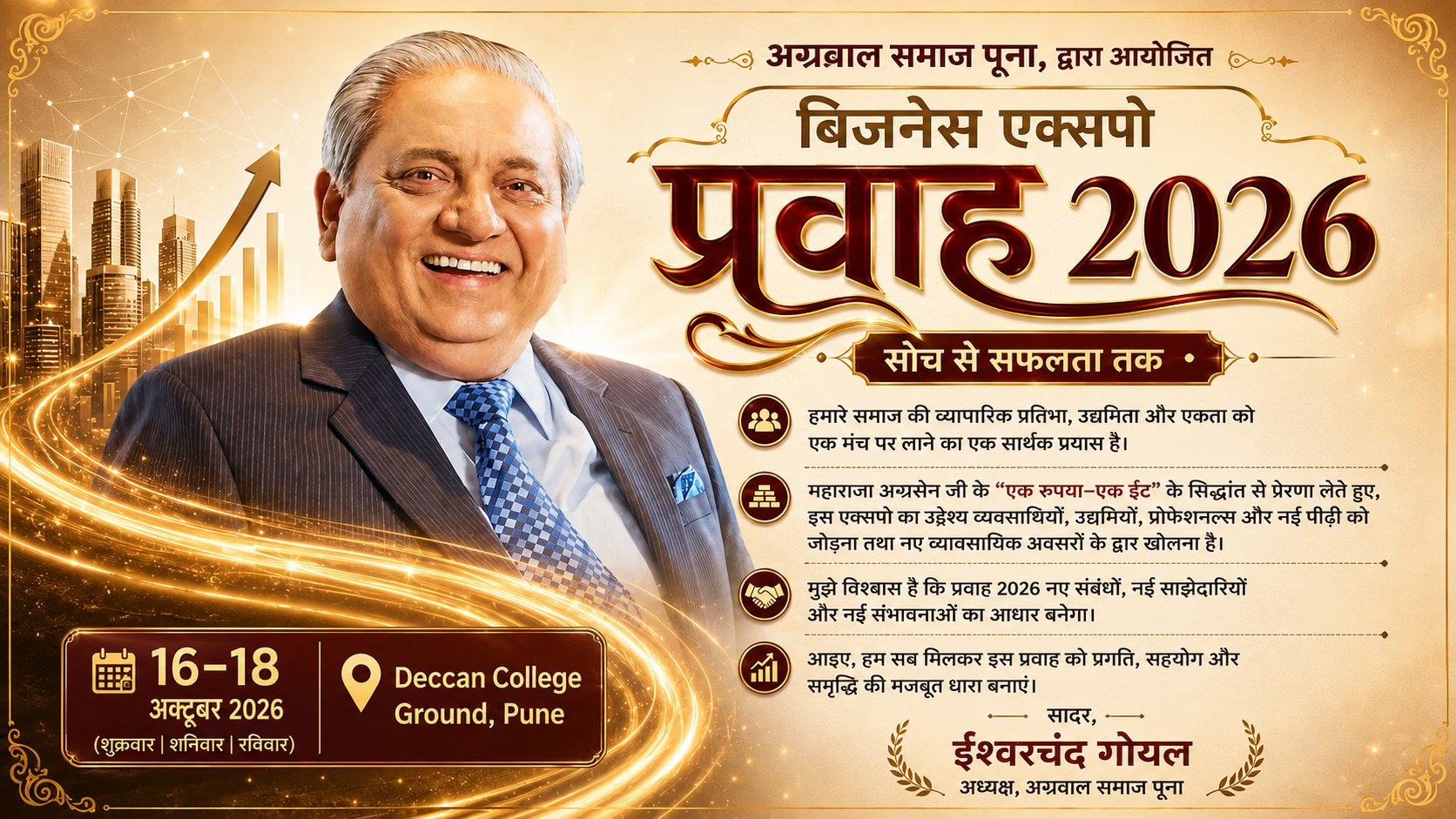 Pravaah Business Expo 2026 — presented by Agrawal Samaj Pune, message from Ishwarchand Goyal, President